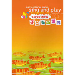楽譜　うたってひける子どもの世界