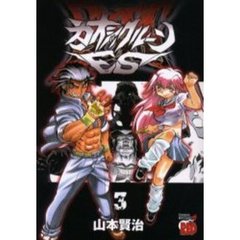 カオシックルーンＥｓ　　　３
