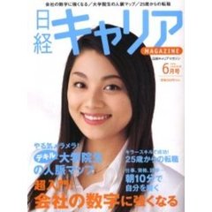 日経キャリアマガジン　６月ＣＡＲＥＥＲ