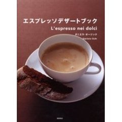 エスプレッソデザートブック