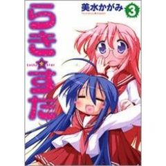 らき☆すた　３