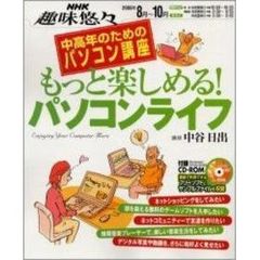 もっと楽しめる！パソコンライフ