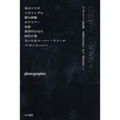 遥かなりペ・ヨンジュン　ペ・ヨンジュン作品評「若者のひなた」から「四月の雪」へ