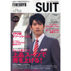 Ｆｉｎｅｂｏｙｓ＋ｐｌｕｓ　ｓｕｉｔ　Ｖｏｌ．７（２００７Ｓ／Ｓ）　フレッシュに着こなすビジネス＆デート　ちょっと差がつく「上品スーツ」で男を上げる！