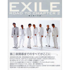 ＥＸＩＬＥ　ＲＯＡＤ　ＴＯ　ＣＨＡＰＴＥＲ　２　第二章への道