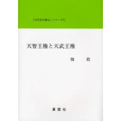 天智王権と天武王権