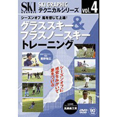 ＤＶＤ　グラススキー＆プラスノースキート