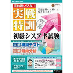ＣＤ－ＲＯＭ　初級シスアド試験６ヶ月保証