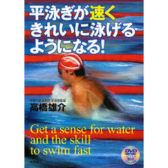 平泳ぎが速くきれいに泳げるようになる！