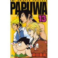 PAPUWA　１３