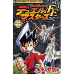 デュエル・マスターズＦＥ　　　８