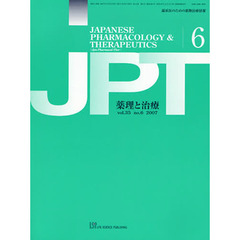 月刊　薬理と治療　３５－６