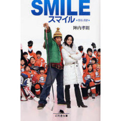 スマイル　聖夜の奇跡