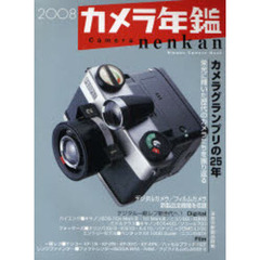 カメラ年鑑　２００８