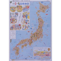 小学２年　学習日本地図