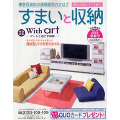 通販カタログ　すまいと収納　’０８新春号
