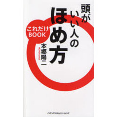 頭がいい人のほめ方
