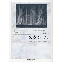 スタンツェ　西洋文化における言葉とイメージ