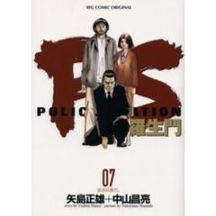 ＰＳ－羅生門－　　　７