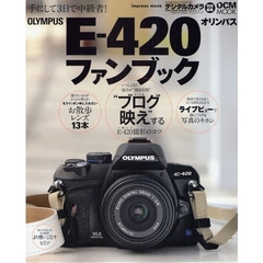 ＯＬＹＭＰＵＳ　Ｅ－４２０ファンブック　いっしょなら毎日が“撮影日和”