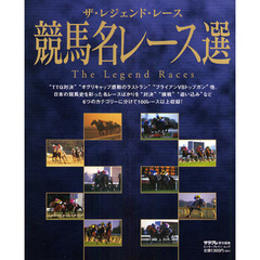競馬名レース選　ザ・レジェンド・レース