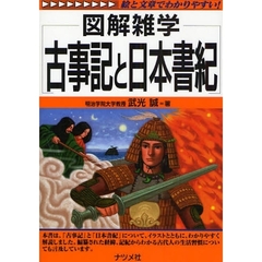 古事記と日本書紀
