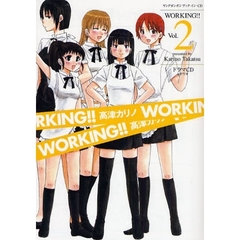ヤングガンガンブック・イン・CD WORKING!! Vol.2