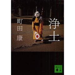 町田康 文庫本セット（31冊） 町田康 文庫本セット（31冊） 91d5GibkYiL._UF350,350_QL50_.jpg