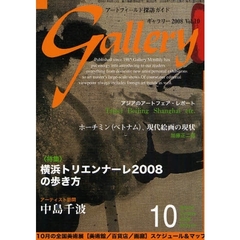 ギャラリー　アートフィールド探訪ガイド　２００８Ｖｏｌ．１０　横浜トリエンナーレ２００８の歩き方