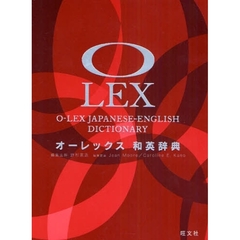 オーレックス和英辞典