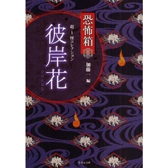 彼岸花