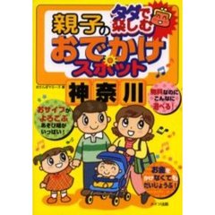タダで楽しむ親子のおでかけスポット神奈川