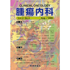 腫瘍内科　　２－　４