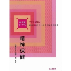 精神保健