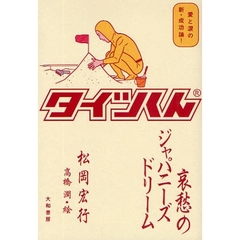 組織愛 新時代の組織論 /アルファポリス/中山幹夫