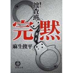 完黙