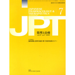 月刊　薬理と治療　３７－７