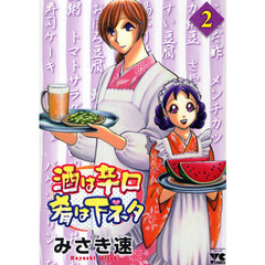 酒は辛口肴は下ネタ　　　２
