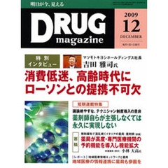 ＤＲＵＧ　ｍａｇａｚｉｎｅ　’０９．１２