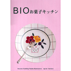 ＢＩＯお菓子キッチン