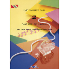 楽譜　涙　ＦＵＮＫＹ　ＭＯＮＫＥＹ　ＢＡ