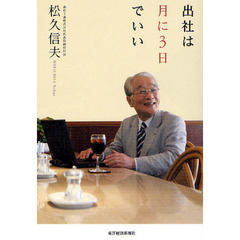 出社は月に３日でいい