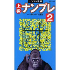 上級ナンプレ　２