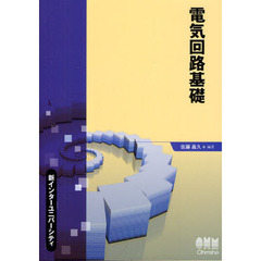 電気回路基礎