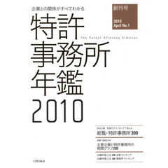 ’１０　特許事務所年鑑
