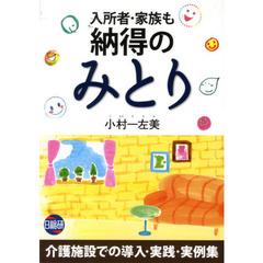 入所者・家族も納得のみとり