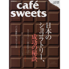 カフェ‐スイーツ　ｖｏｌ．１１８　日本のショコラトリー、成功の秘訣