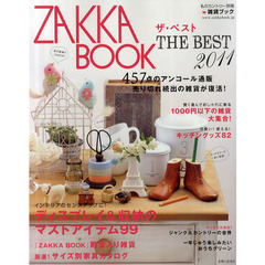 ＺＡＫＫＡ　ＢＯＯＫ　ザ・ベスト　２０１１　人気の雑貨４５７点が買える通販ブック！