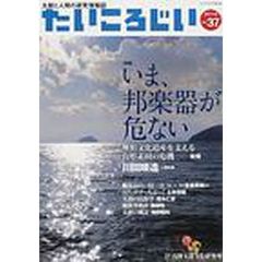 たいころじい　　３７