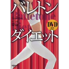 バレトンダイエット